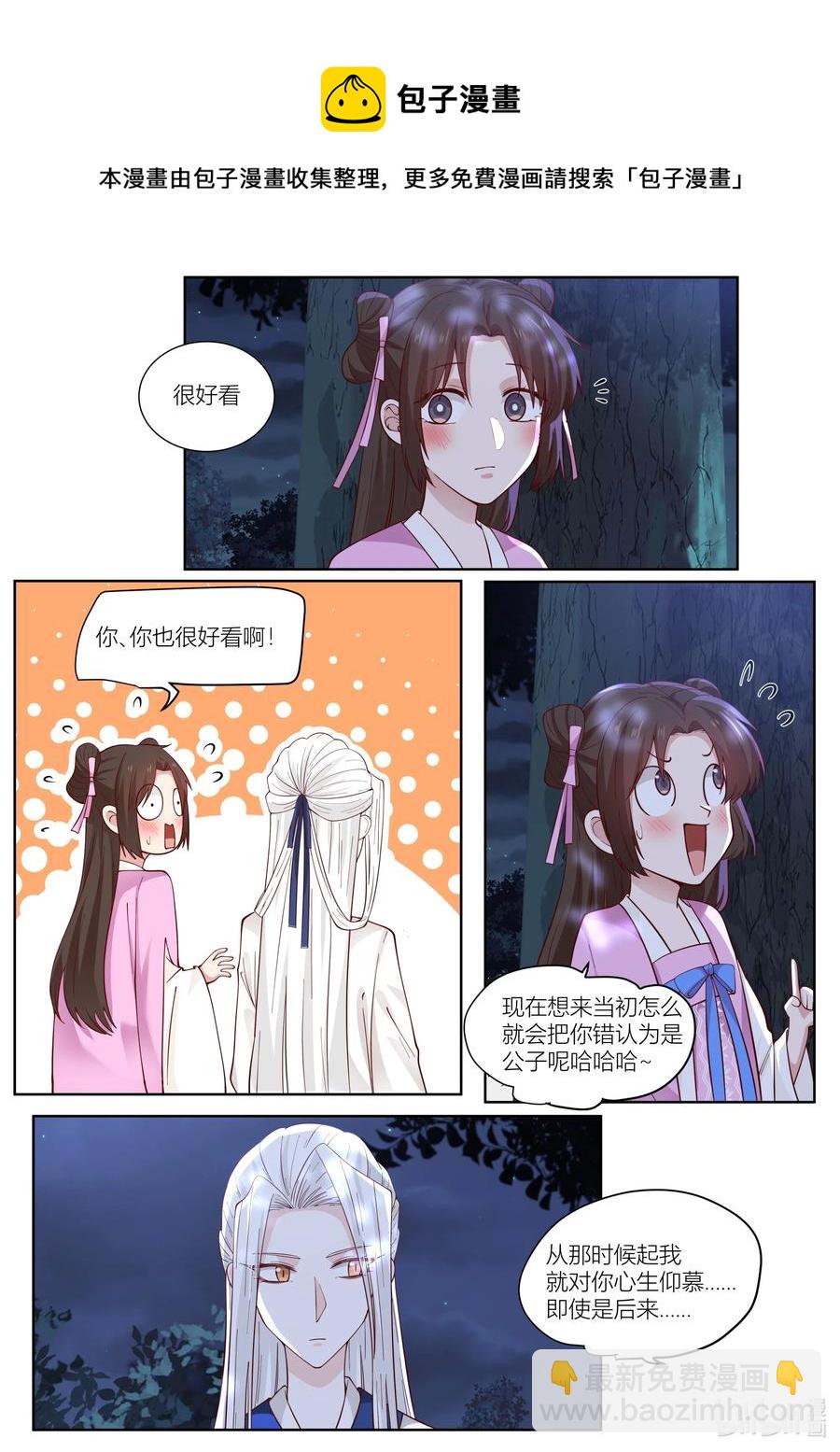 衔蝉奴漫画,116 第116话2图