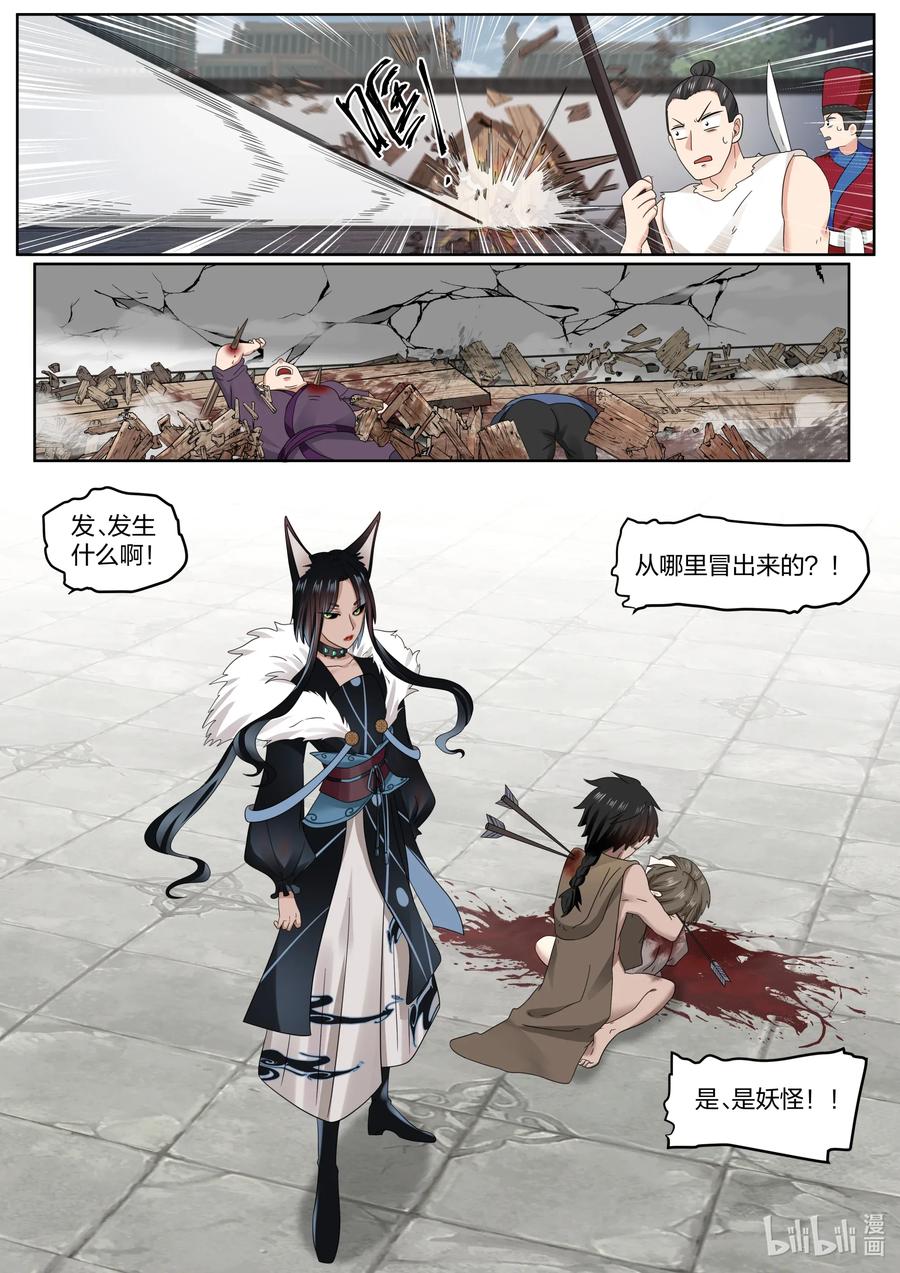 衔蝉奴漫画,078 第78话2图