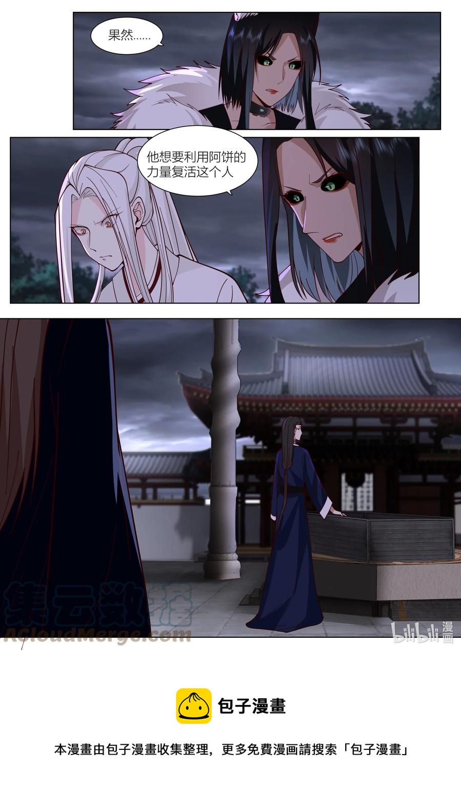 衔蝉奴漫画,146 第146话1图