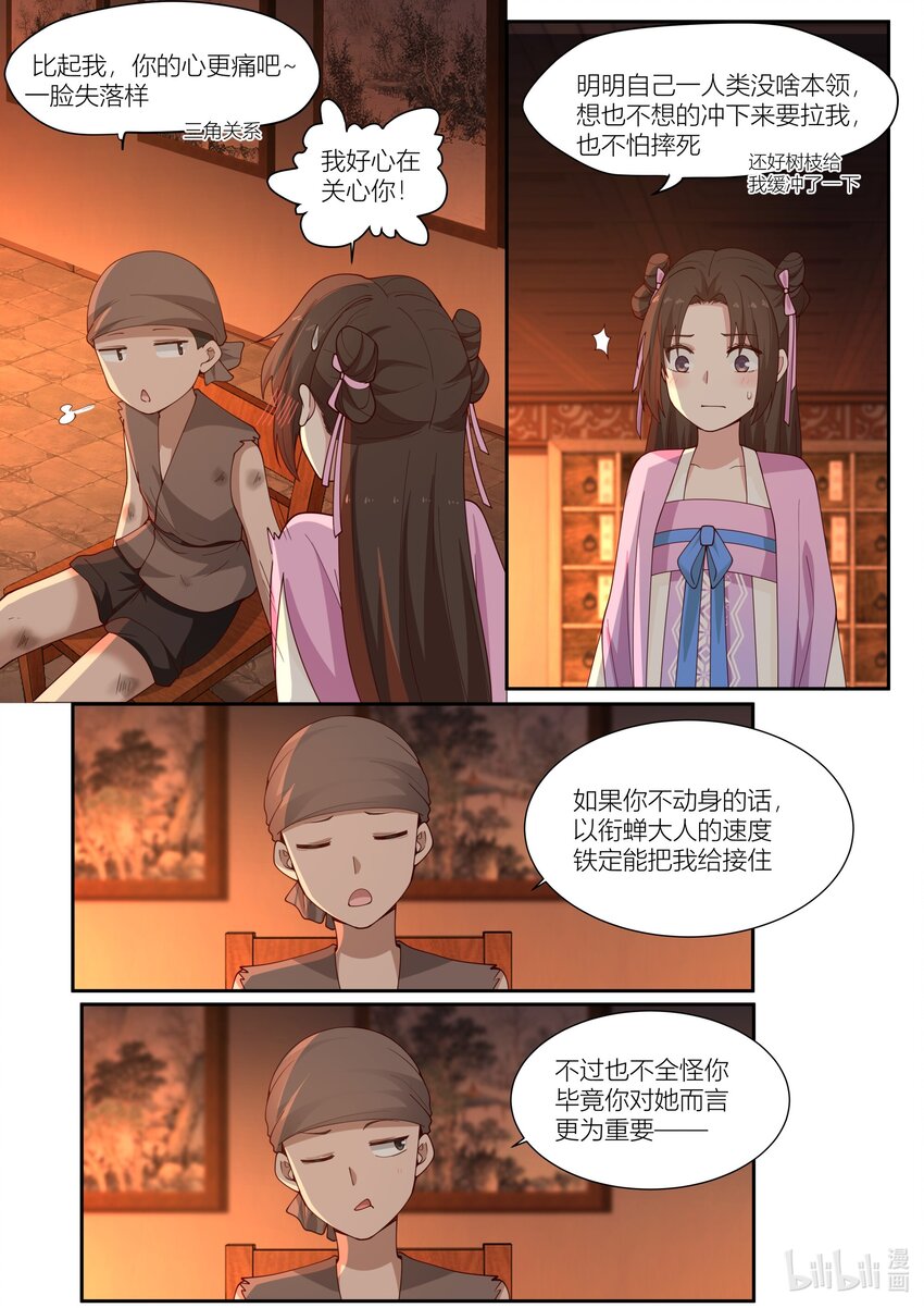 衔蝉奴漫画,118 第118话1图
