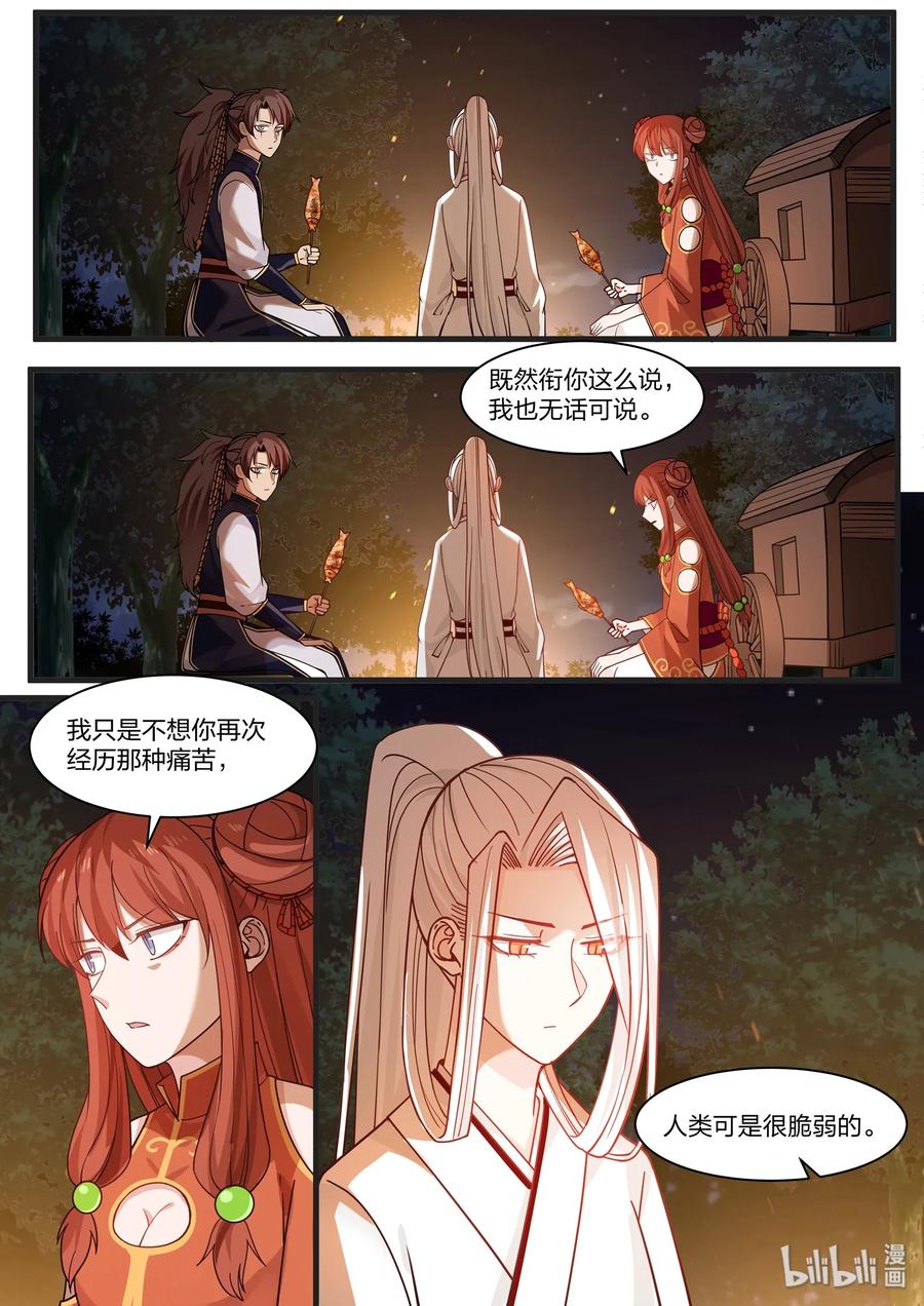 衔蝉奴漫画,392图