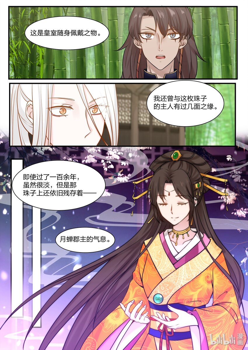 衔蝉奴漫画,281图