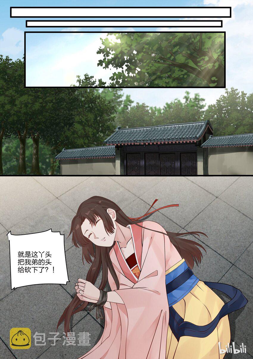衔蝉奴漫画,52图