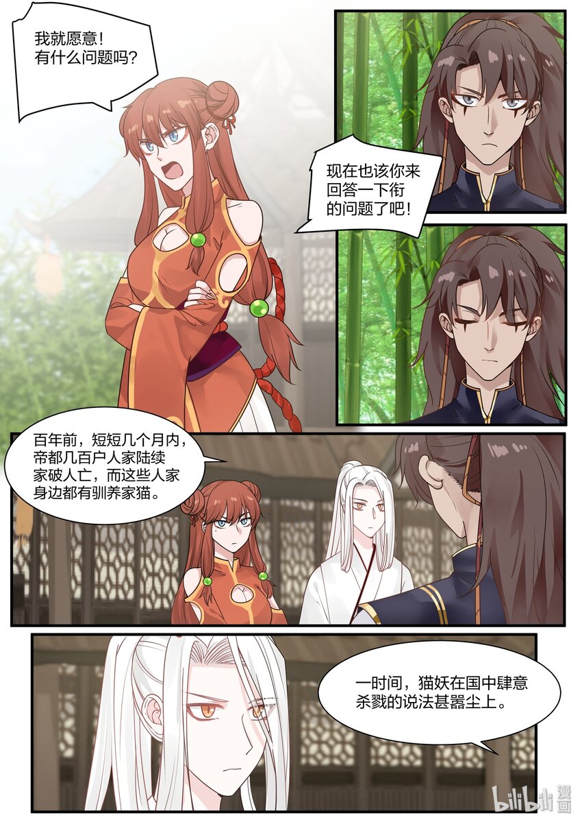 衔蝉奴漫画,292图