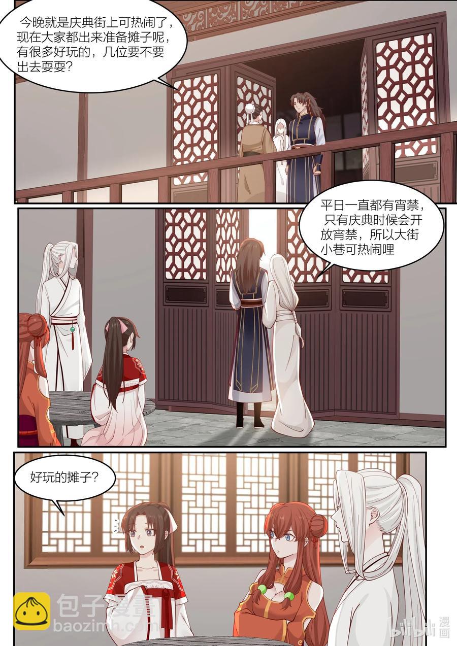 衔蝉奴漫画免费下拉式全集漫画,094 第94话1图