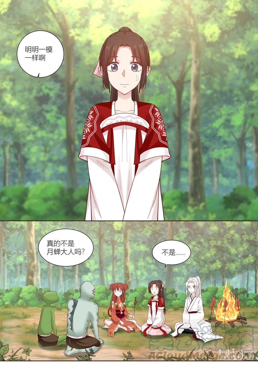 衔蝉奴漫画,128 第128话1图