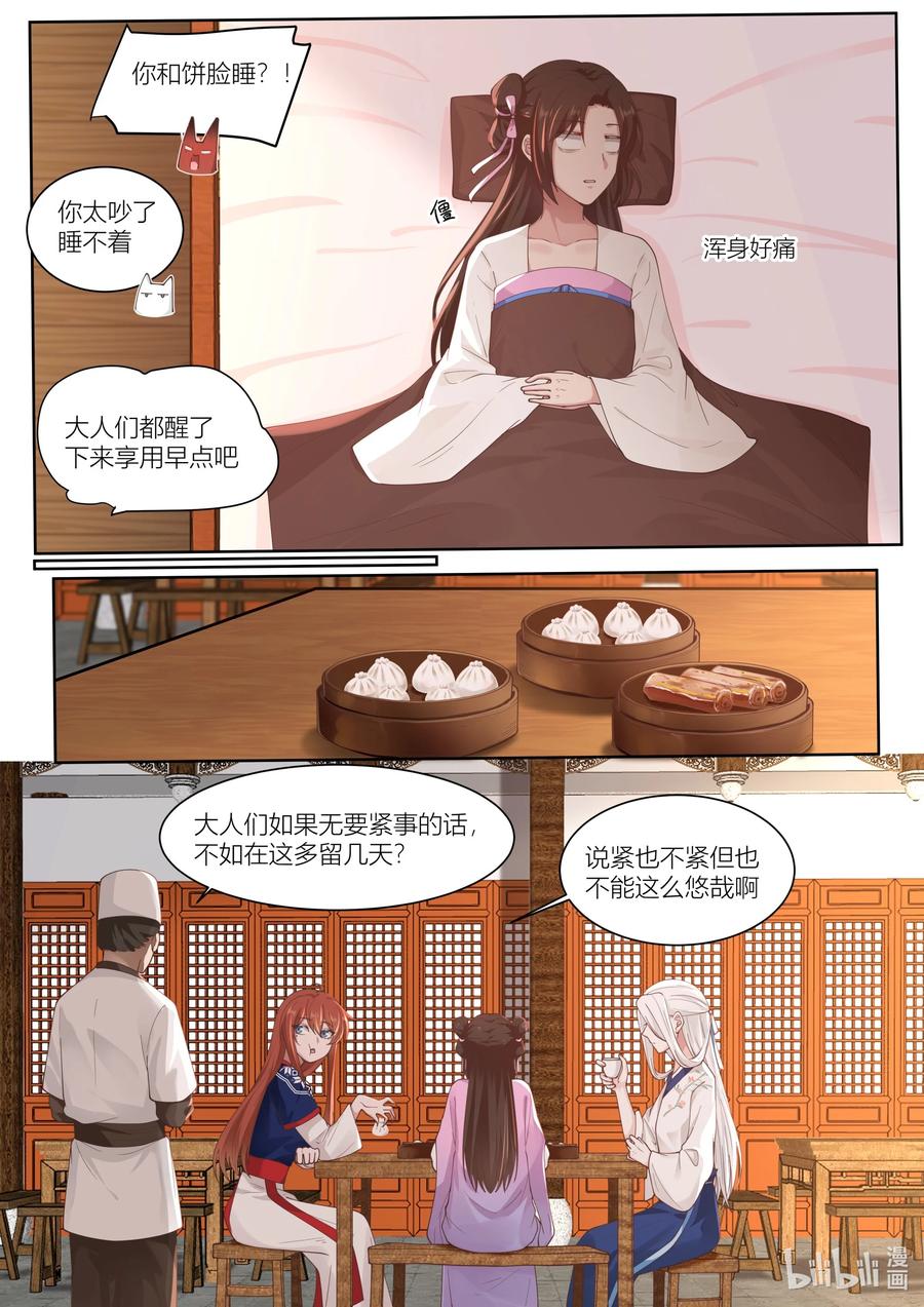 衔蝉奴漫画,120 第120话2图