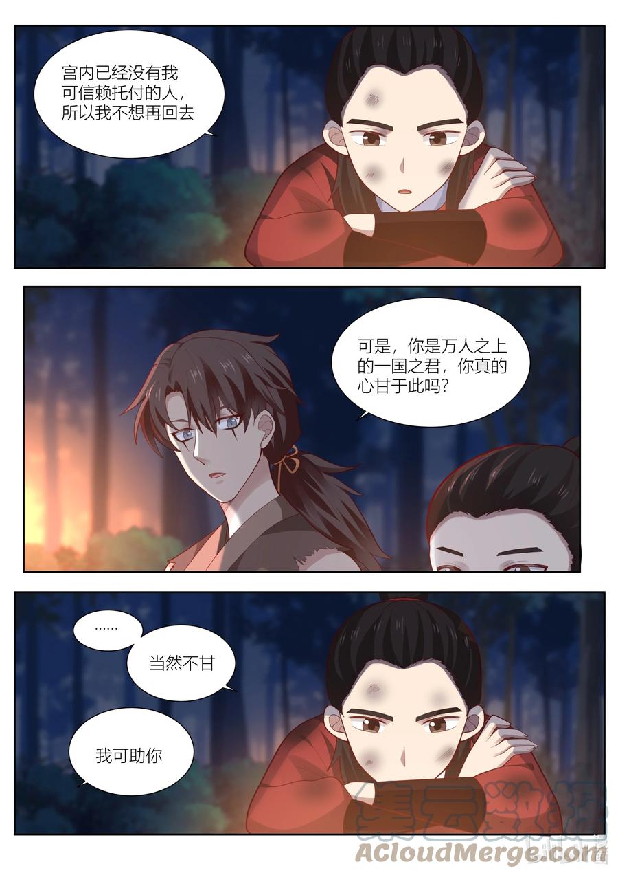 衔蝉奴漫画,127 第127话1图