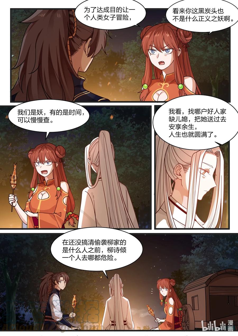 衔蝉奴漫画,392图
