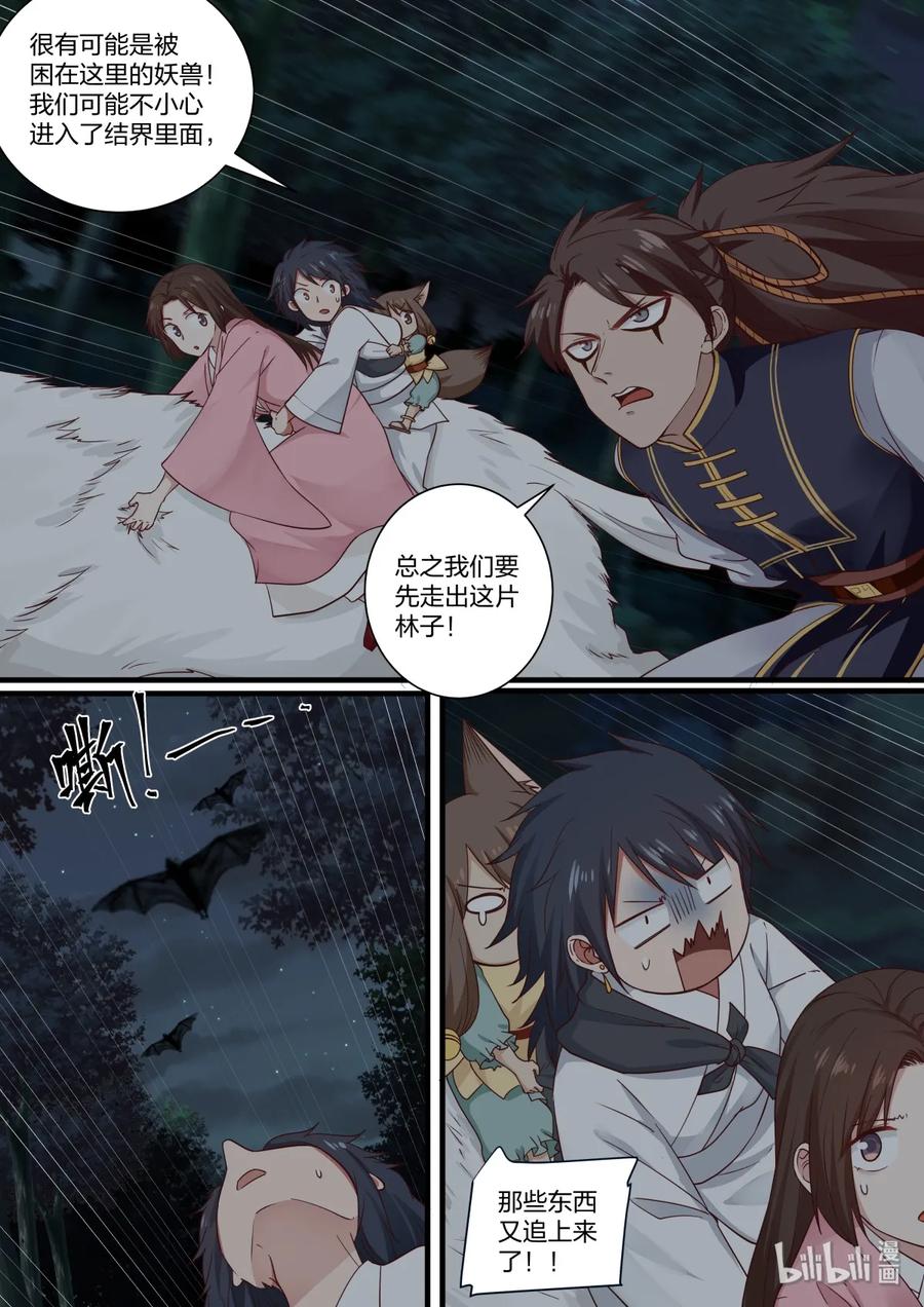 衔蝉奴漫画,502图