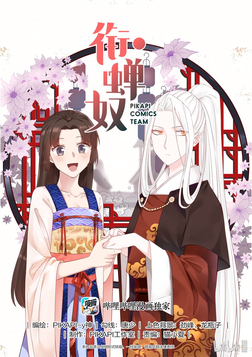 衔蝉奴漫画,231图
