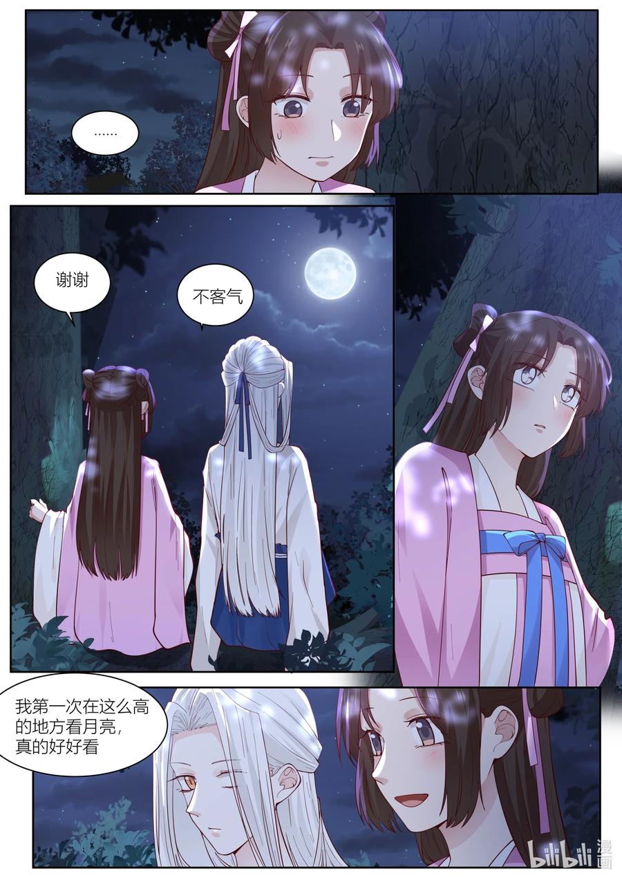 衔蝉奴漫画,116 第116话2图
