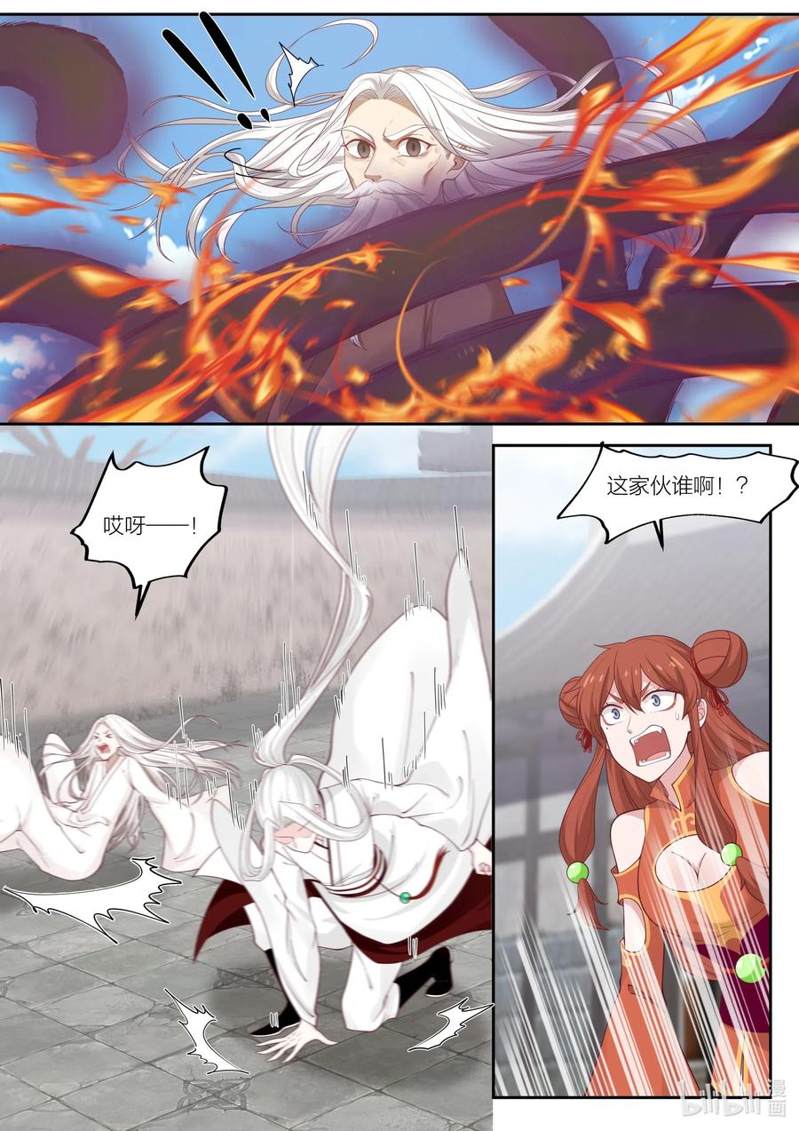 衔蝉奴漫画,103 第103话2图
