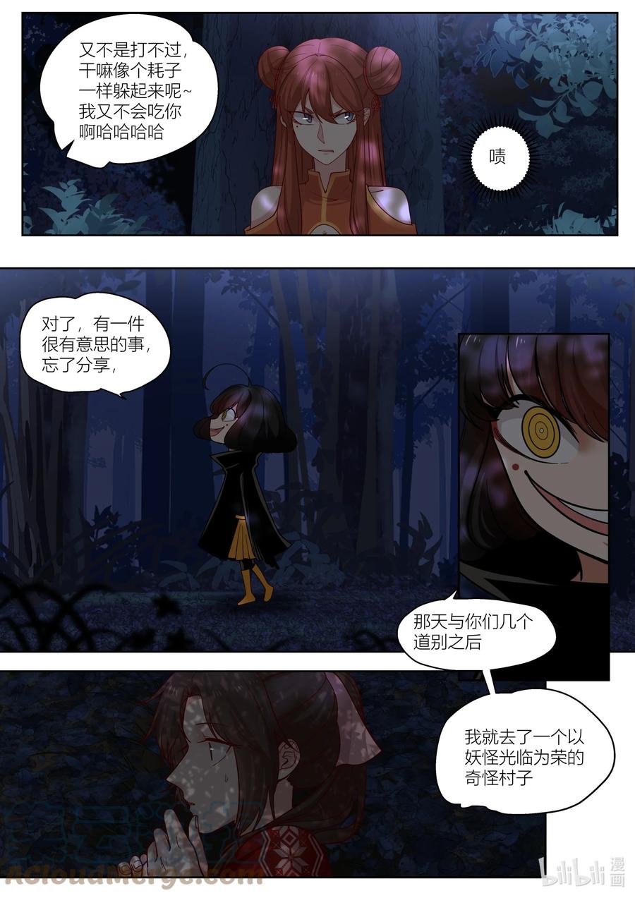 衔蝉奴漫画,138 第138话1图