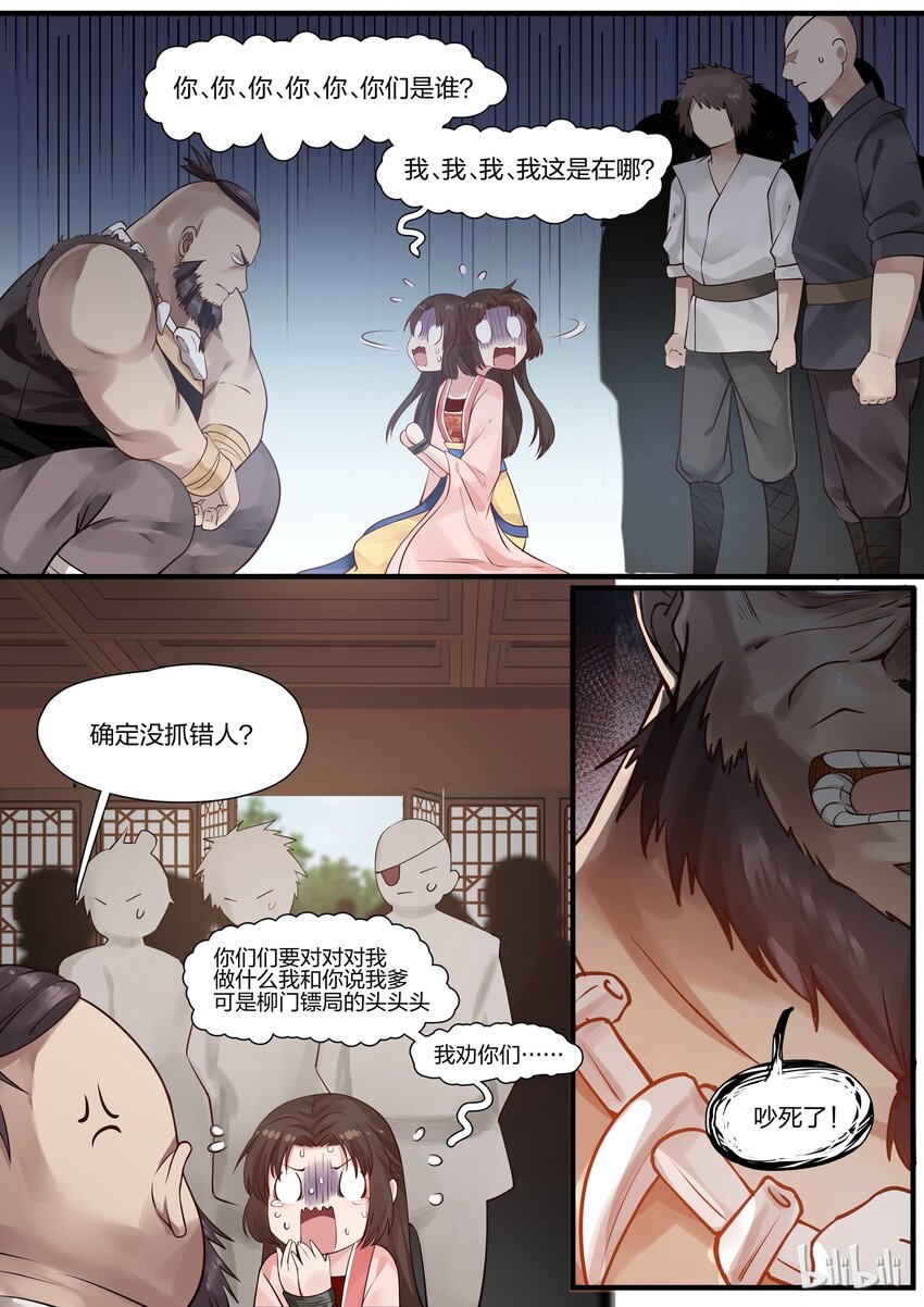 衔蝉奴漫画,51图