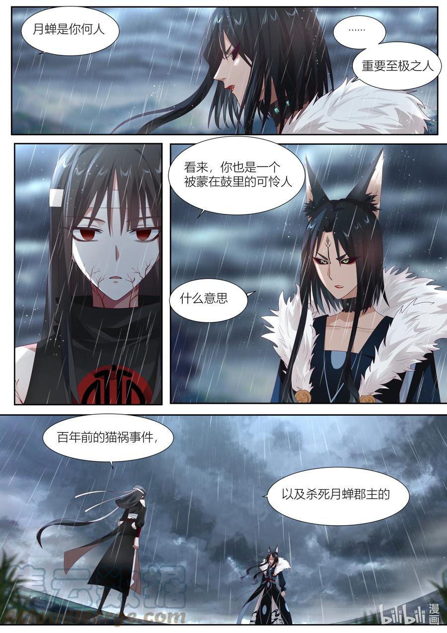 衔蝉奴漫画,123 第123话1图