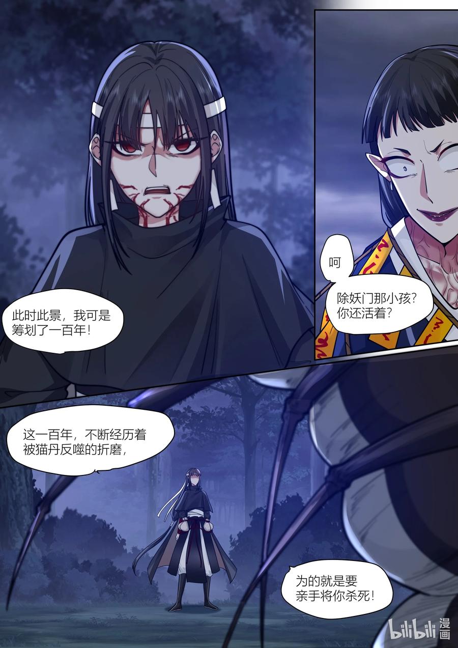 衔蝉奴漫画,148 第148话2图