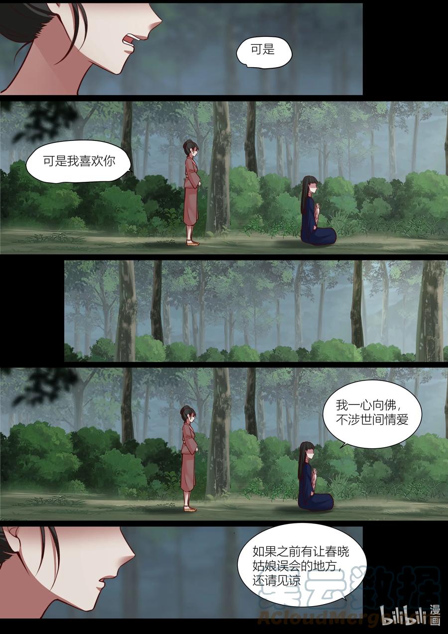 衔蝉奴漫画免费下拉式全集漫画,144 第144话1图
