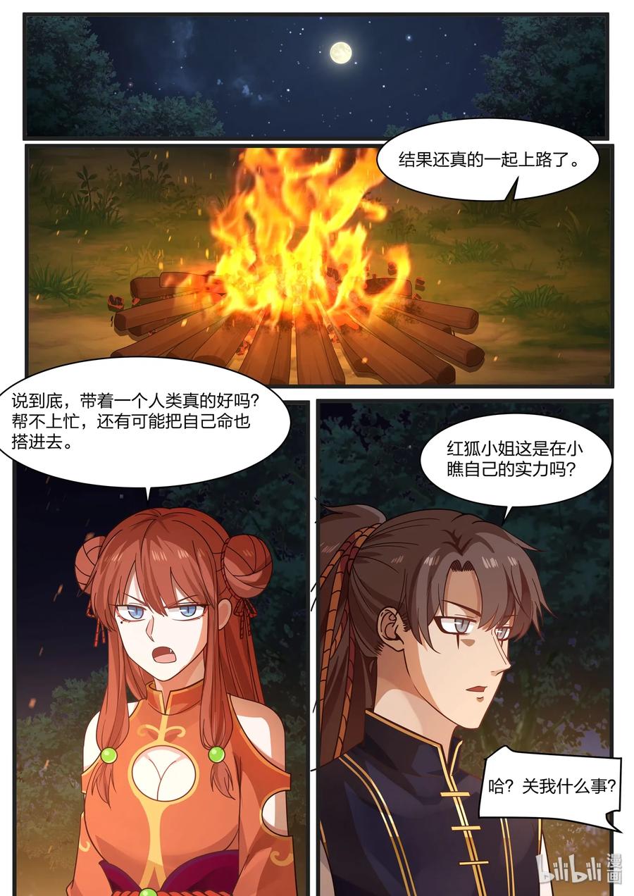 衔蝉奴漫画,392图