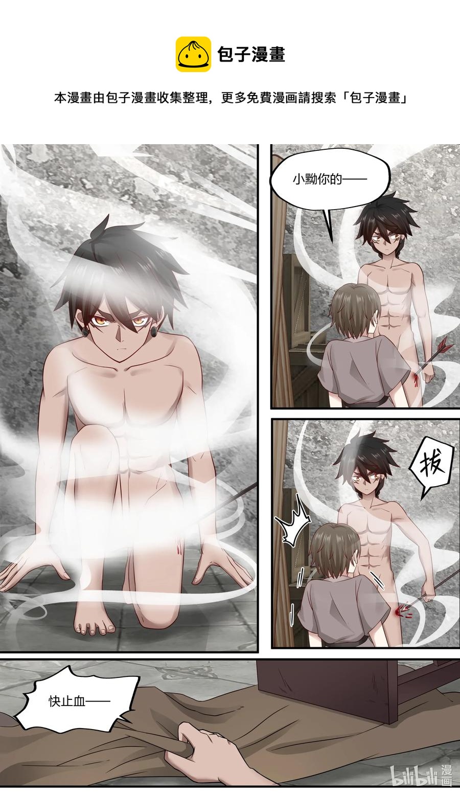 衔蝉奴漫画,074 第74话2图
