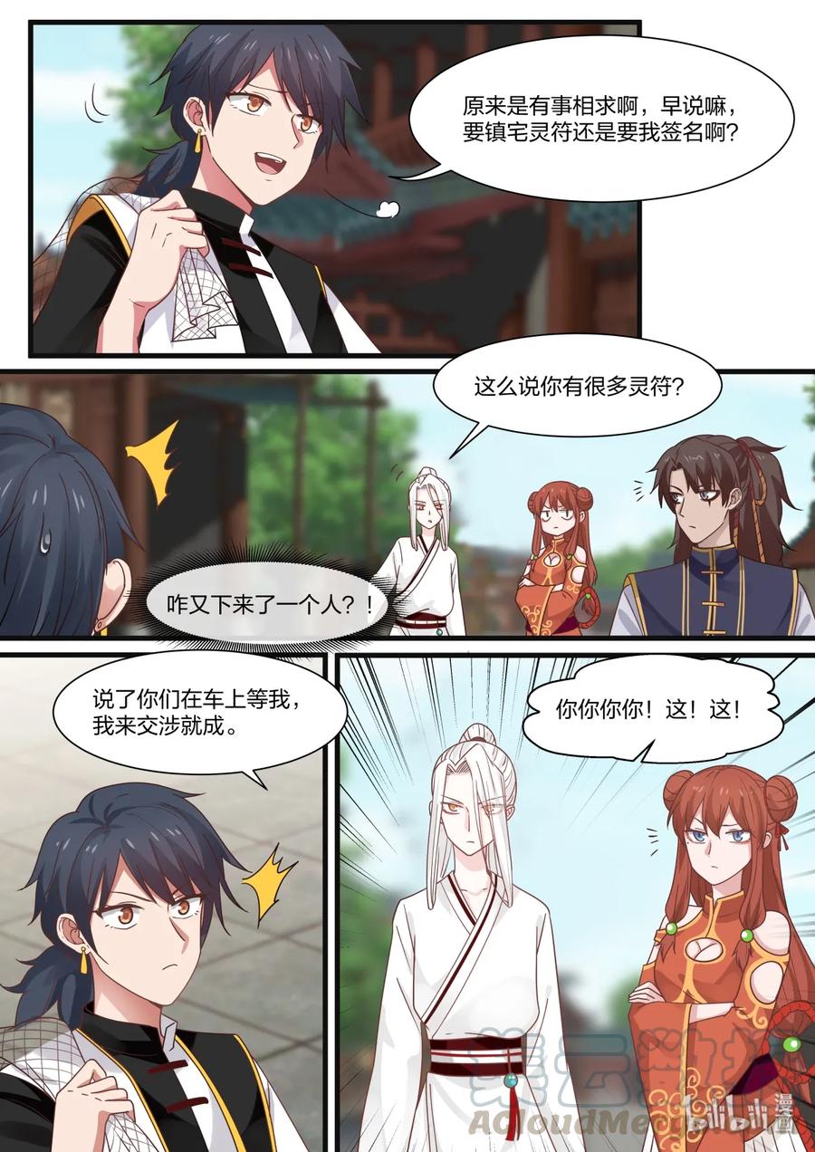 衔蝉奴漫画,422图