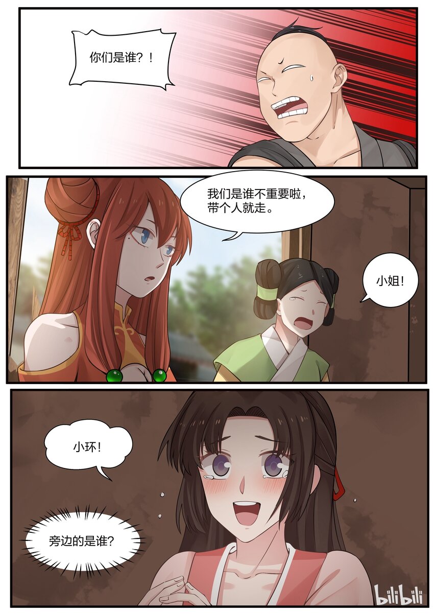 衔蝉奴漫画,62图