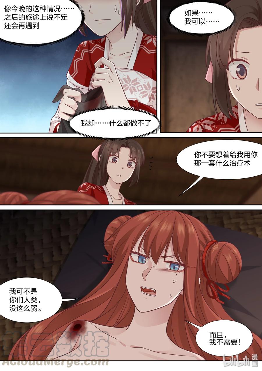 衔蝉奴漫画,652图
