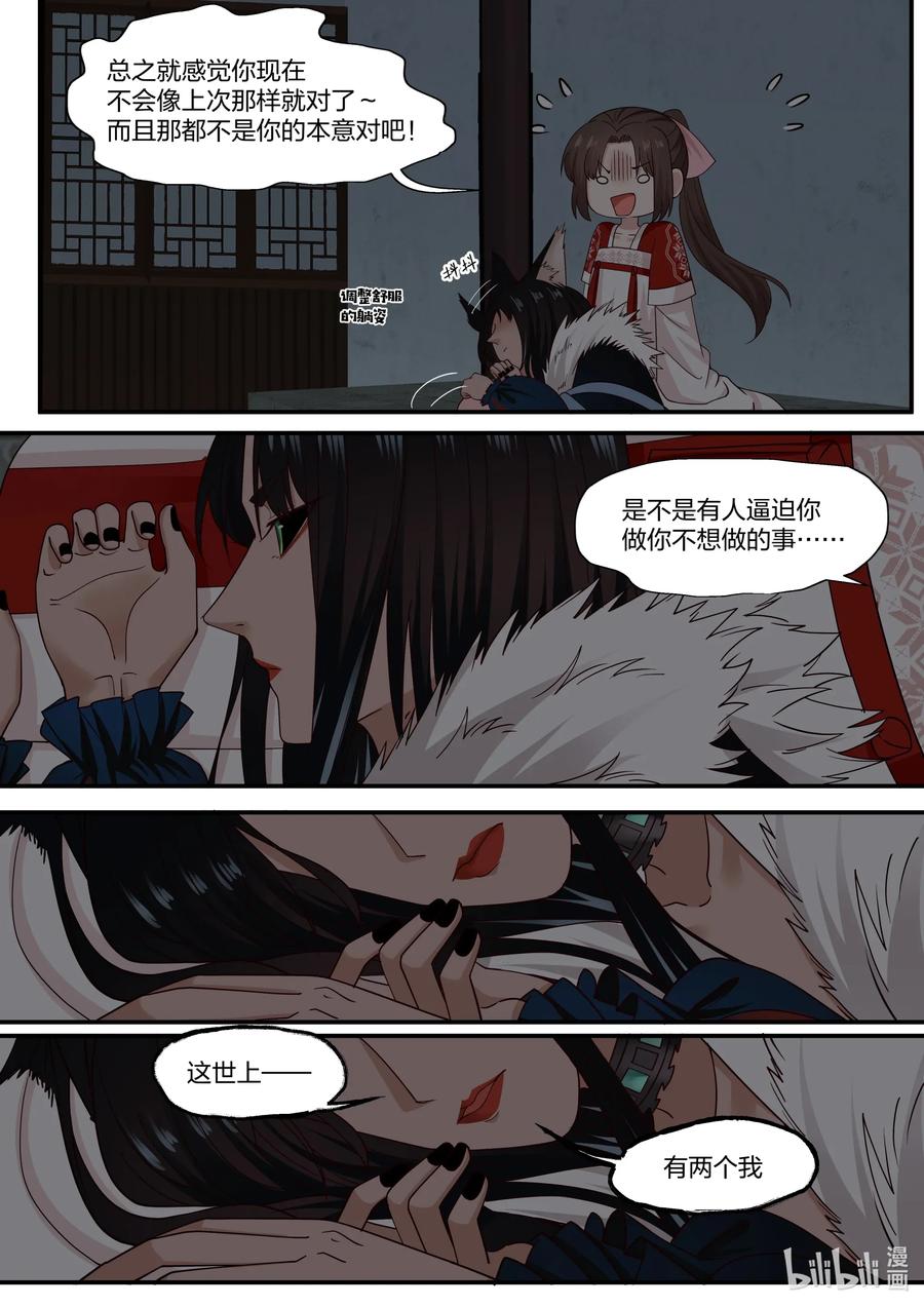 衔蝉奴漫画,073 第73话2图