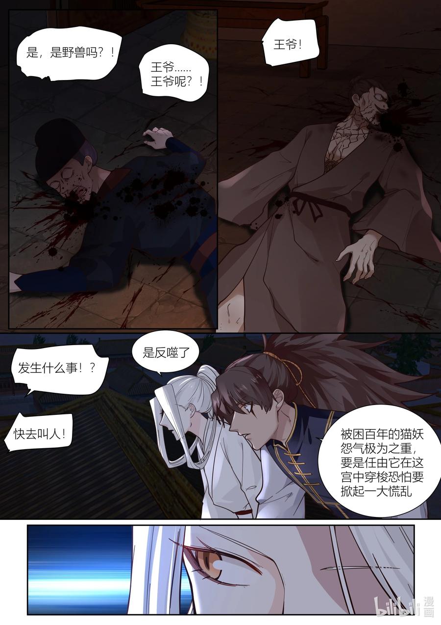 衔蝉奴漫画,137 第137话2图