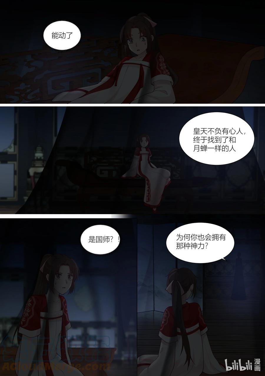 衔蝉奴漫画,143 第143话1图