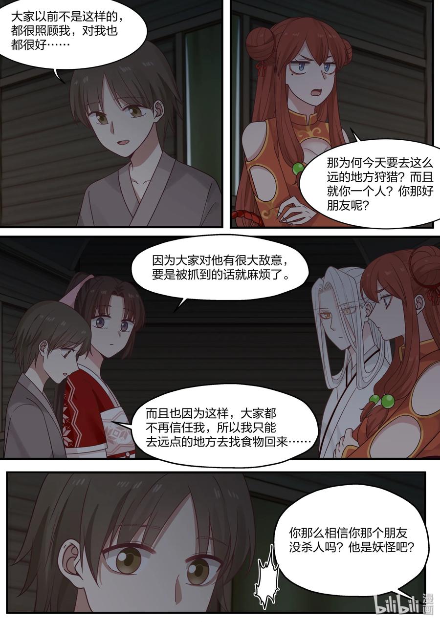 衔蝉奴漫画,572图