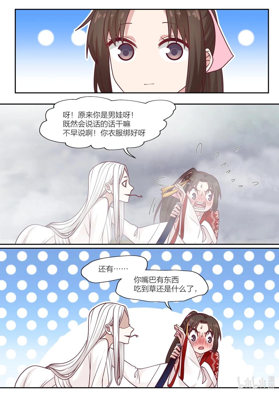 衔蝉奴漫画,085 第85话1图