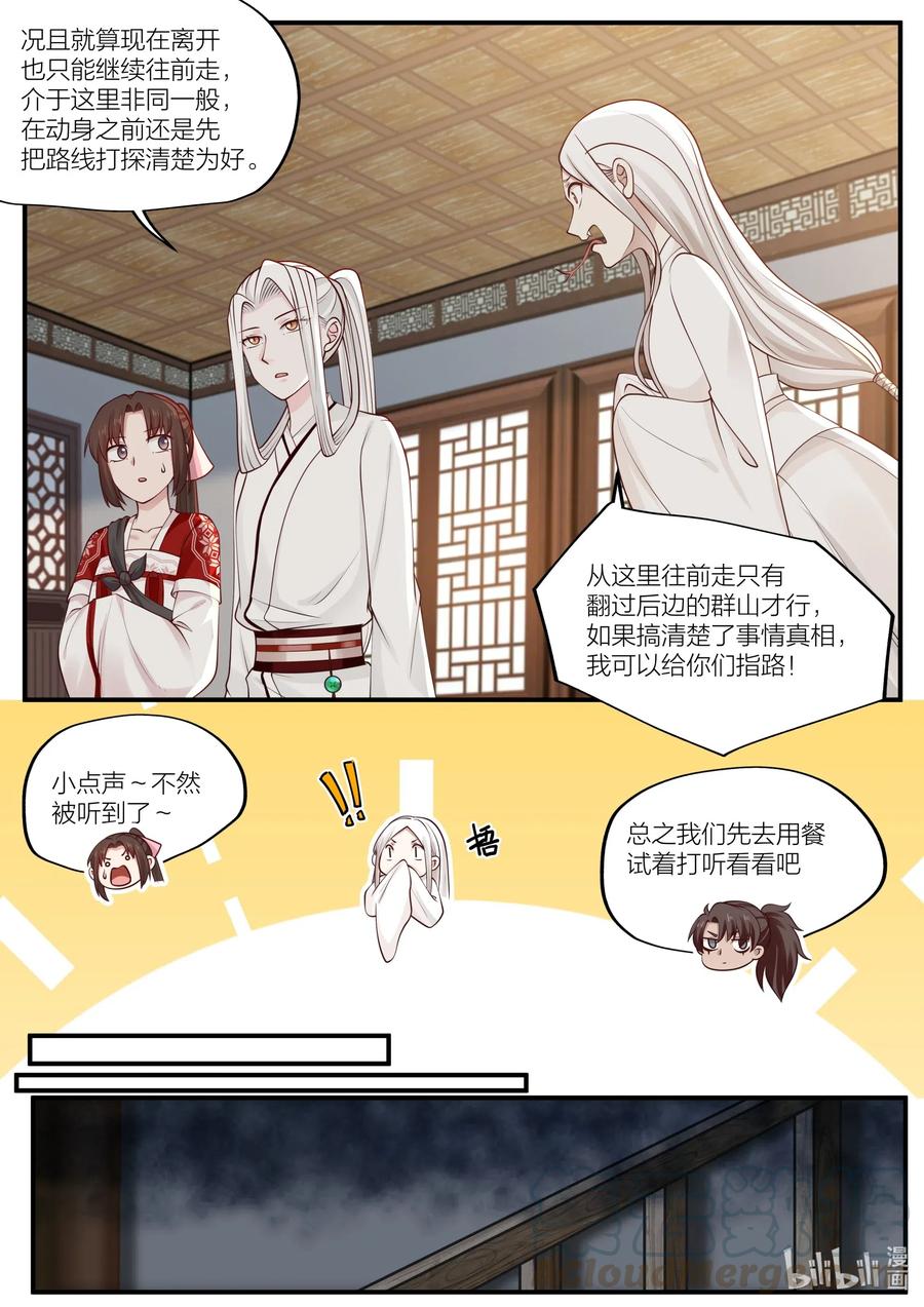 衔蝉奴漫画,090 第90话1图