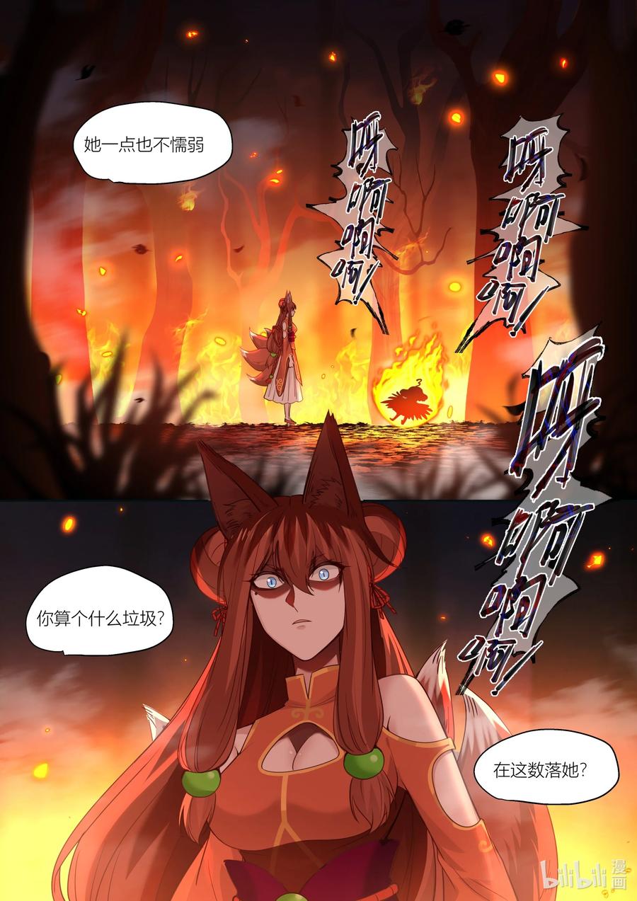 衔蝉奴漫画,139 第139话2图