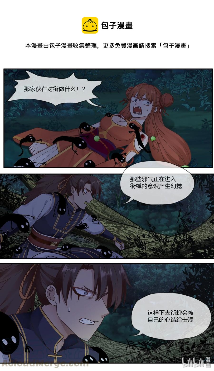 衔蝉奴漫画,631图
