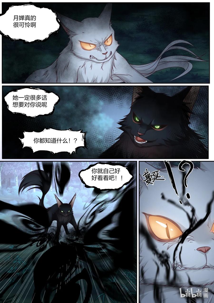 衔蝉奴漫画,621图