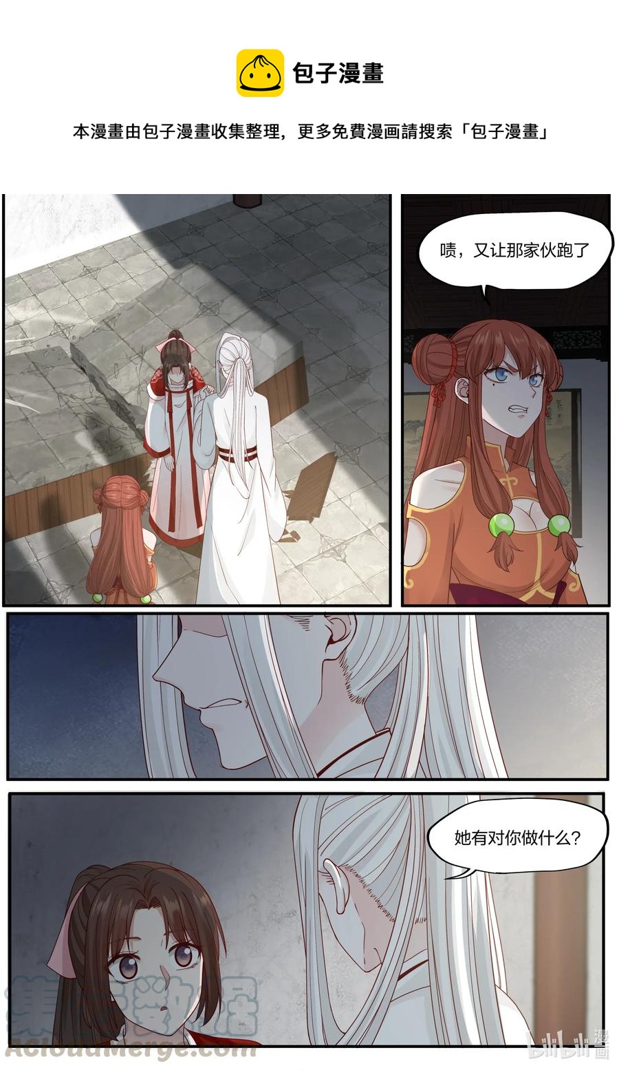 衔蝉奴漫画,074 第74话1图