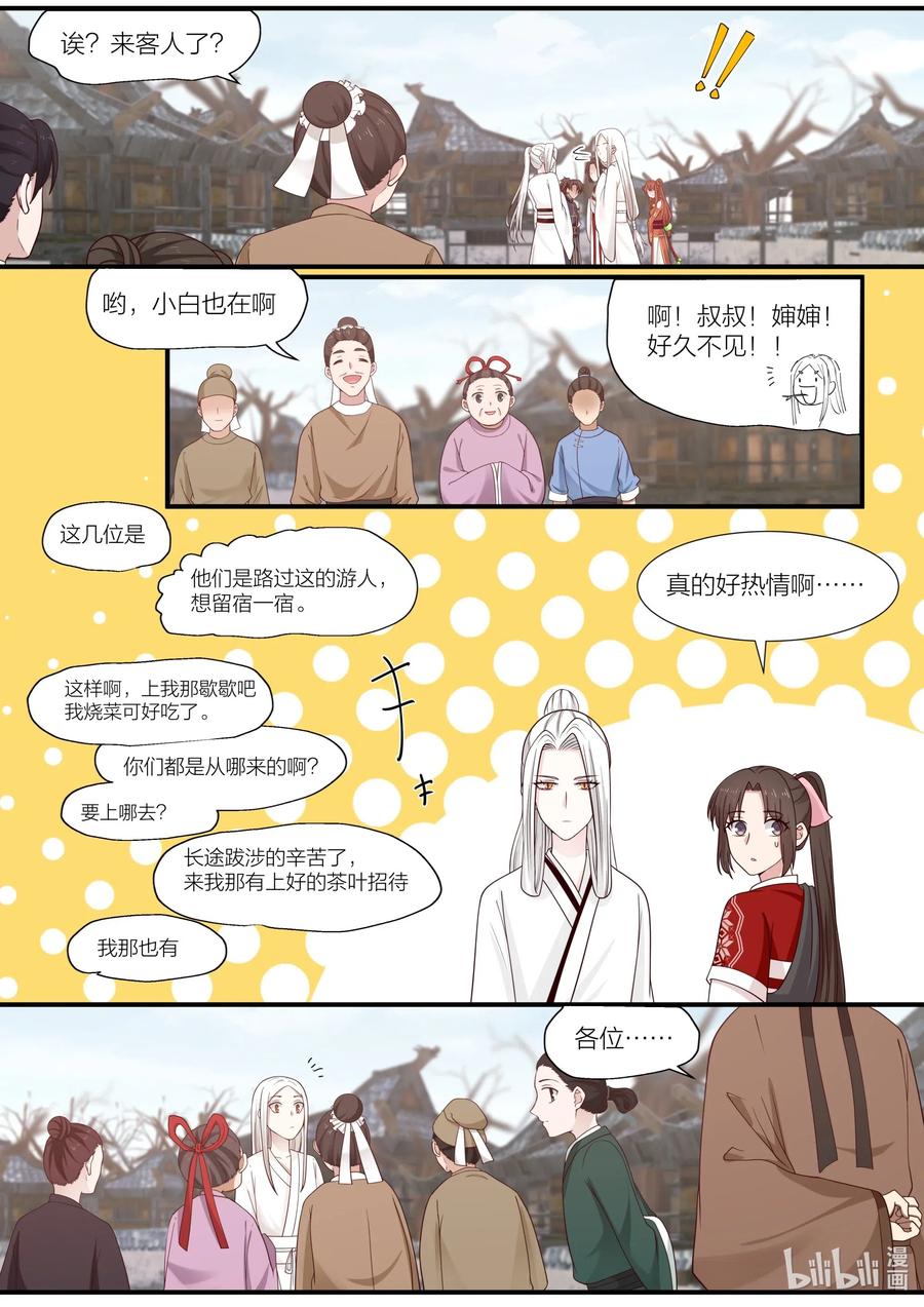 衔蝉奴漫画,089 第89话2图