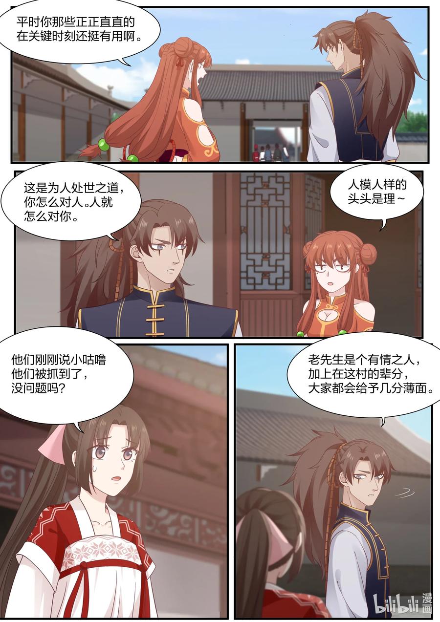 衔蝉奴漫画,075 第75话2图