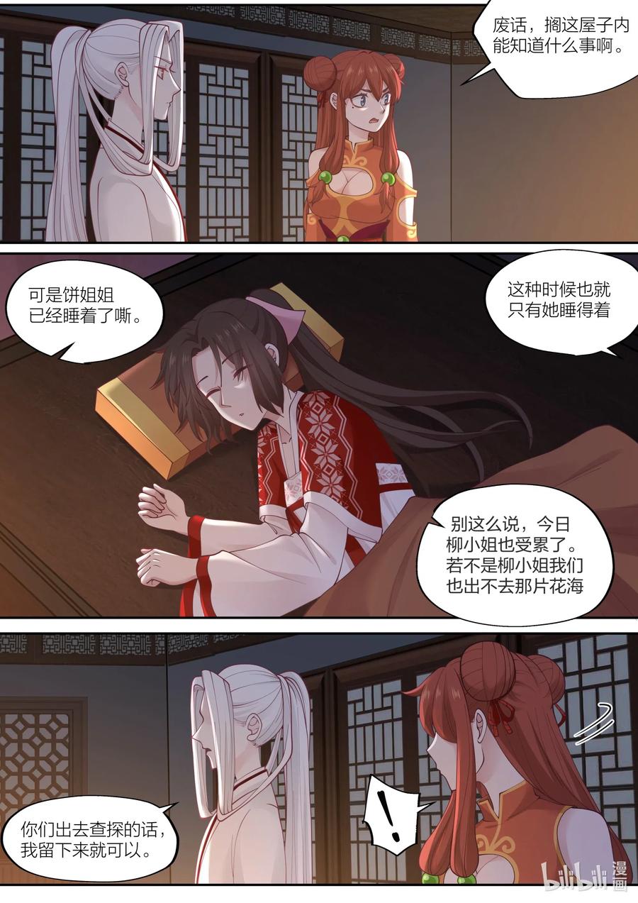 衔蝉奴漫画,092 第92话1图
