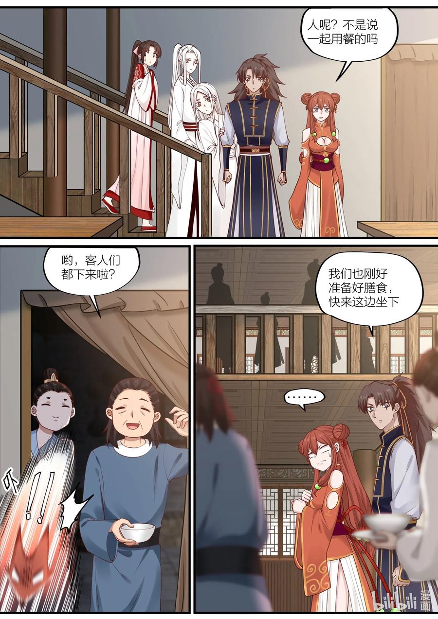 衔蝉奴漫画,090 第90话2图