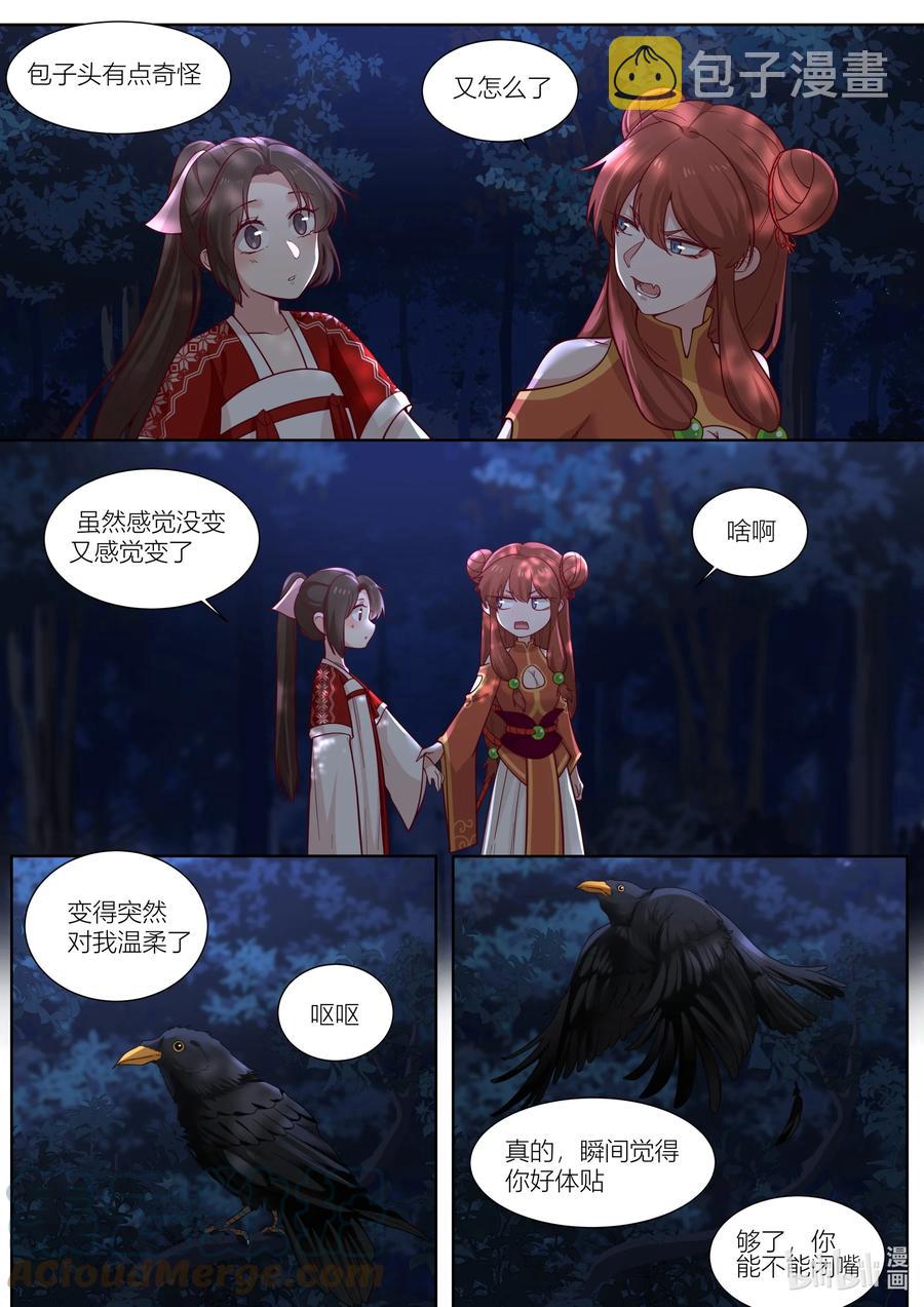 衔蝉奴漫画,137 第137话1图