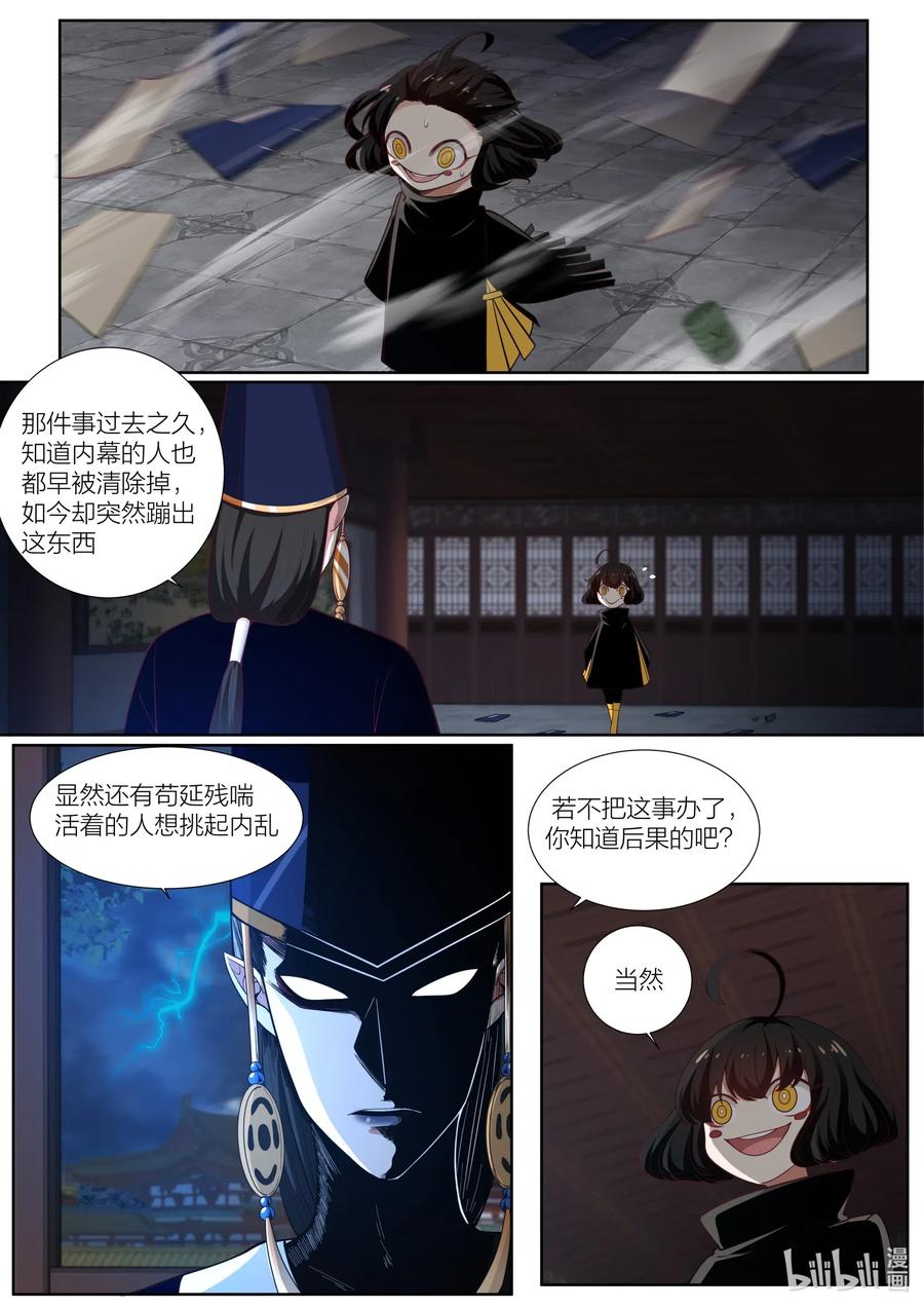衔蝉奴漫画,105 第105话2图