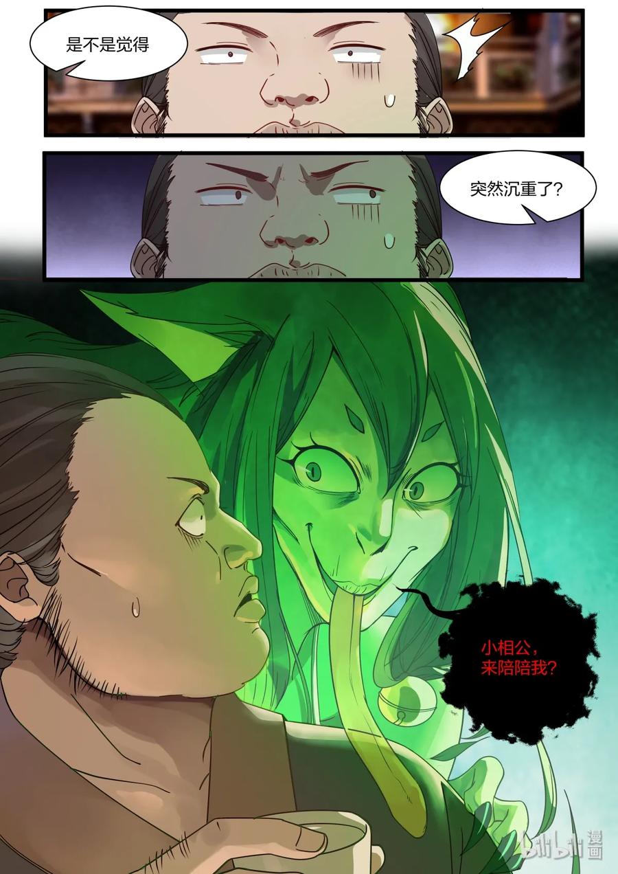 衔蝉奴漫画,442图