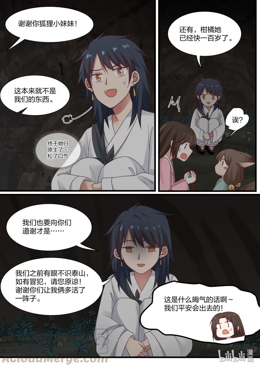 衔蝉奴漫画免费下拉式全集漫画,512图