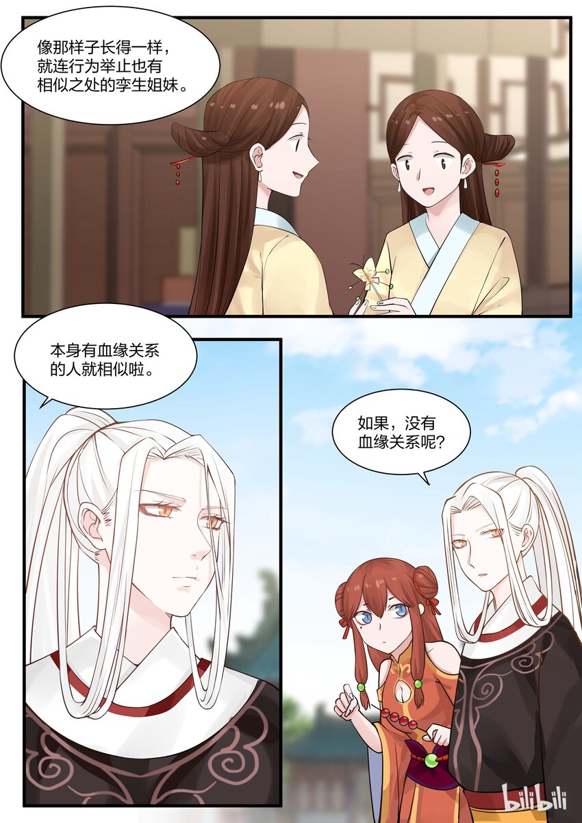 衔蝉奴漫画,42图