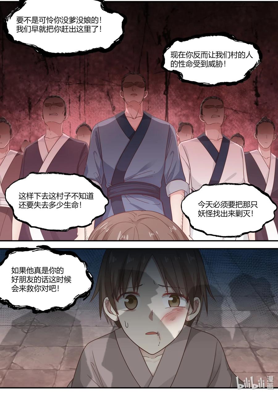 衔蝉奴漫画,682图