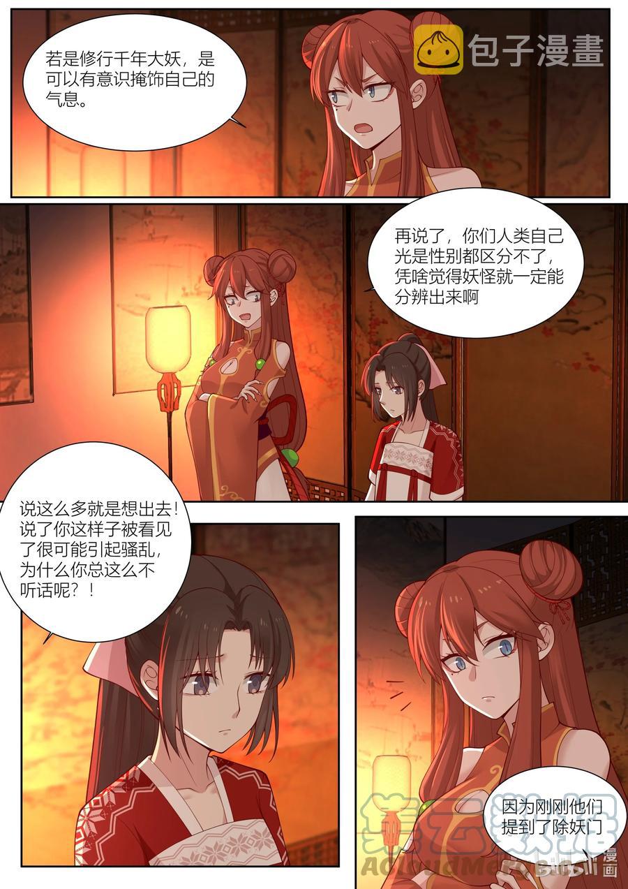 衔蝉奴漫画,132 第132话1图