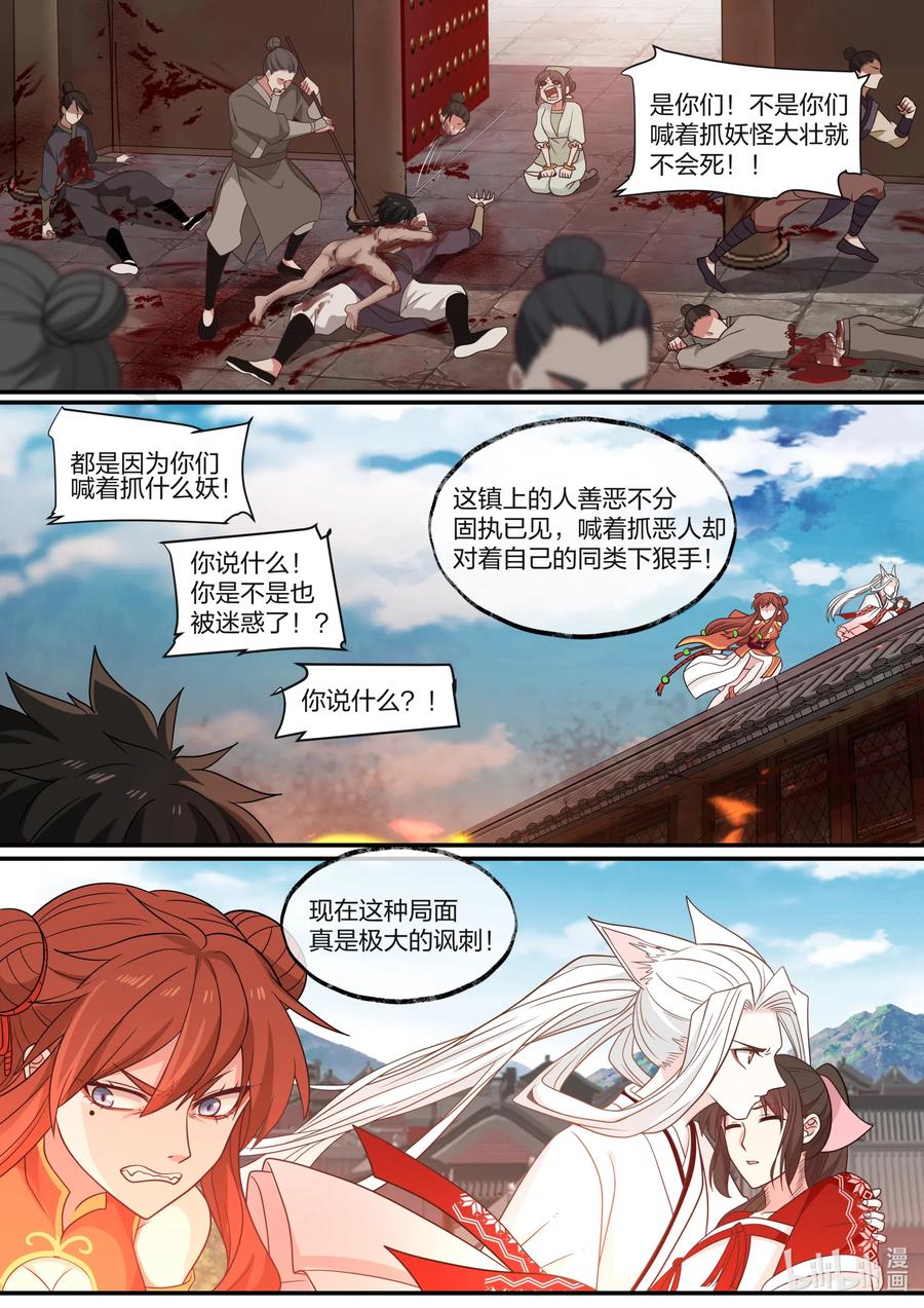 衔蝉奴漫画,080 第80话1图