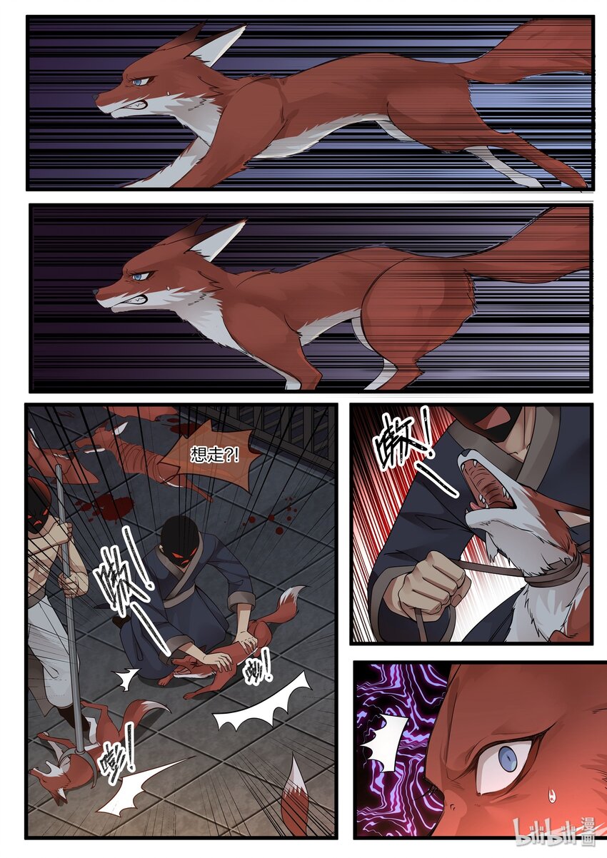 衔蝉奴漫画,251图